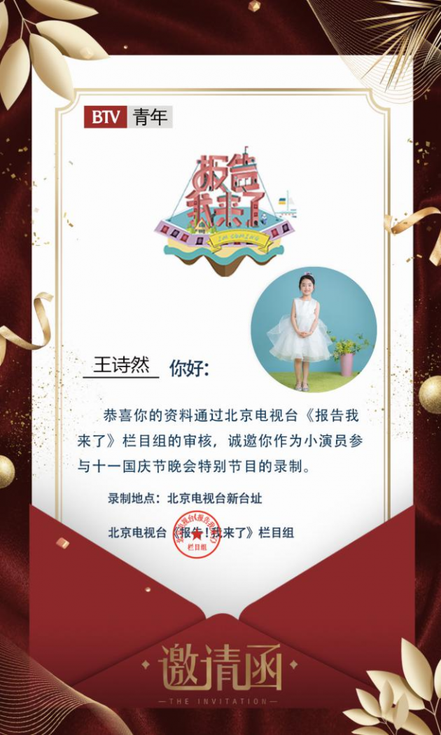 王诗然受邀参加北京电视台《报告！我来了》节目录制大获好评！