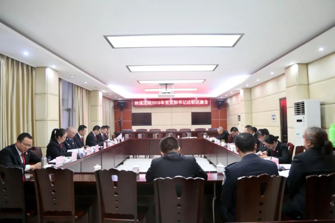2019做了啥？2020怎么做？这个述职述廉会干货多！