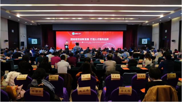 全国工商联人才交流服务中心“全联人才+”高质