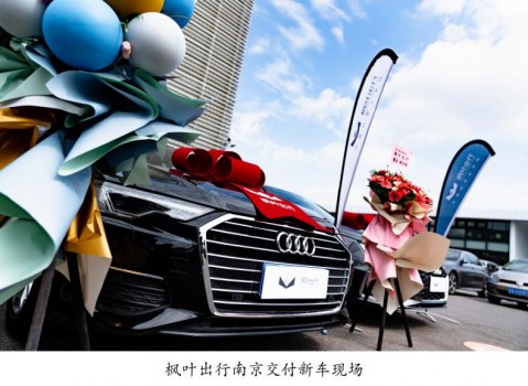 枫叶出行批量上线BBA新车 紧跟科技时尚前沿