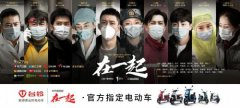 从驰援一线到礼赞英雄 台铃电动车成行业抗疫新