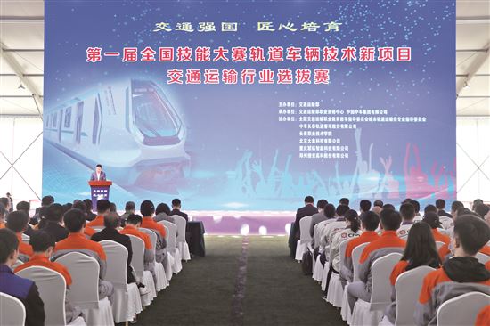 第一届全国技能大赛轨道车辆技术新项目交通运