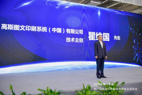 高斯中国携手联想发布M-700印刷方案新品，打造行业智能化标杆