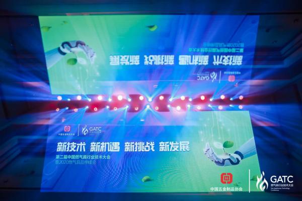 老板电器出席第二届中国燃气具技术大会，引领灶具行业发展新趋势