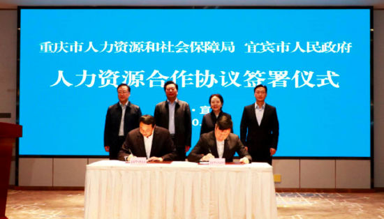 图为签署协议现场。重庆人社供图