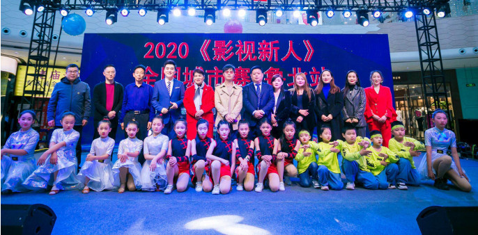 2020《影视新人》鲁北站新闻发布会
