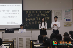 顺德职业技术学院第十七届大学生墨子科技节之