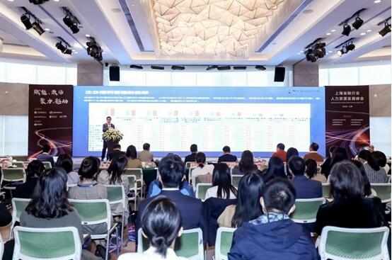 由科锐国际共同主办的2020上海金融行业人力资源发展峰会成功举行