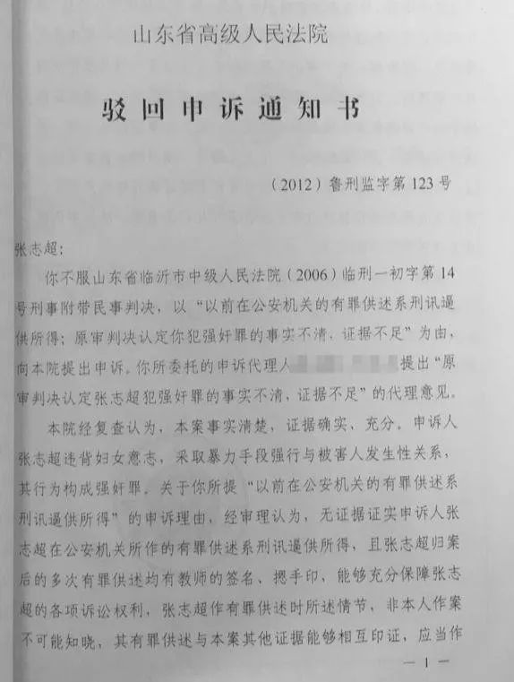 16岁被判无期 入狱13年 张志超涉强奸杀人案再审