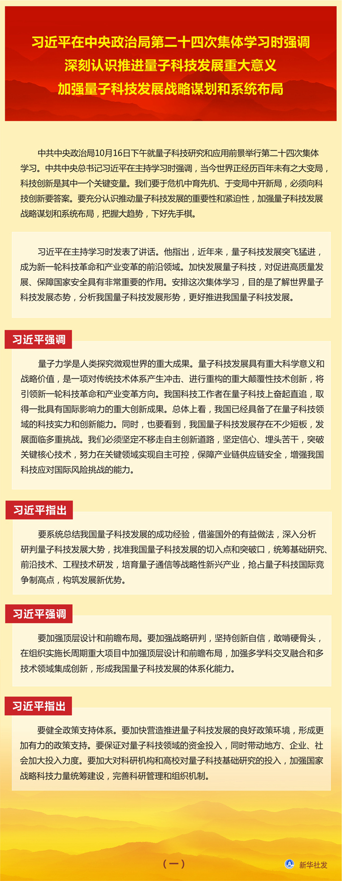 习近平在中央政治局第二十四次集体学习时强调