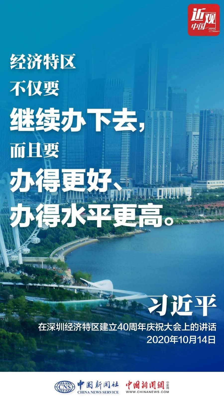 从窗口到示范，习近平谋划新“深圳奇迹”