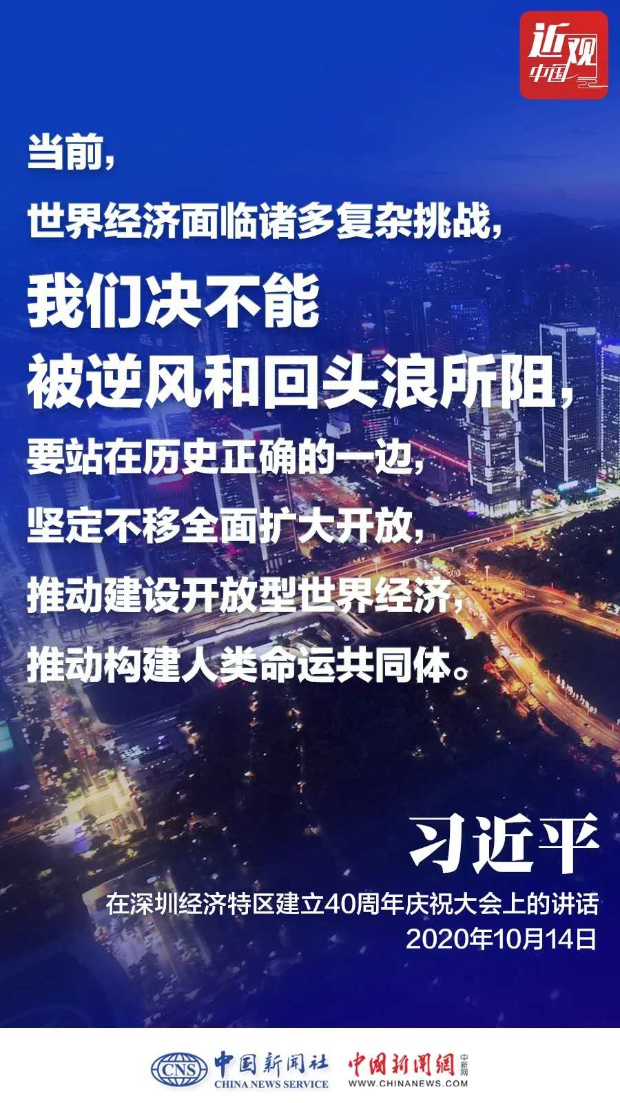 从窗口到示范，习近平谋划新“深圳奇迹”