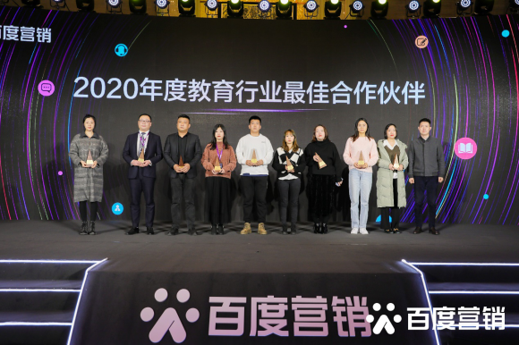 达内出席2020百度教育行业峰会，再次斩获大奖