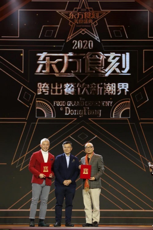 变革中谋发展——2020“光明酒前一刻”东方食刻美食盛典完美举行