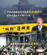 世界见证美式双标大型翻车现场