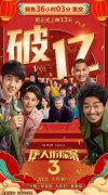 《唐人街探案3》预售票房破1亿元