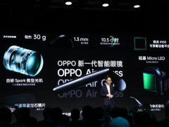 <b>OppO一年一度的未来科技大会带来重磅产品</b>